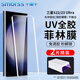 Smorss【2片秒解鎖】適用三星S23ultra手機膜uv光固 三星S22/S23ultra菲林膜陶瓷高清無黑邊微晶全膠膜