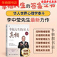 幸福人生的答案之書 華人世界心理學(xué)泰斗李中瑩先生新力作 幸福人生的10大真相 10大真相