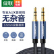 綠聯(lián)車(chē)用AUX音頻線(xiàn)3.5mm公對公車(chē)載立體聲連接線(xiàn)筆記本電腦手機平板接汽車(chē)音響箱功放轉接轉換對錄線(xiàn) 藍色 圓線(xiàn)直對直 1.5米