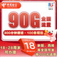 中國電信新疆西藏云南可發(fā)用4G流量卡5g上網(wǎng)卡大流量電話卡通用流量卡手機卡低月租卡 18元90G全國流量+300分鐘+帶200元話費