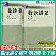 【正版包郵】數論講義（第二版）上冊+下冊 柯召 孫琦 高等教育出版社 共2本 高校數學(xué)專(zhuān)業(yè)研究生教材
