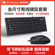 雙飛燕有線鍵盤鼠標(biāo)套裝臺式電腦筆記本通用USB接口外接防水輕音商務(wù)辦公鍵鼠 KR-8572NU有線鍵盤鼠標(biāo)套裝