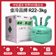 金冷 R22 制冷劑 雪種 空調(diào)氟利昂中化藍天冷媒 凈重3kg無工具1瓶 定制 凈重3kg（2023年產(chǎn)） 金冷R22（2023年產(chǎn)）【發(fā)德邦快遞】