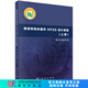 [按需印刷]微波鐵氧體器件HFSS設計原理(上冊) 科學出版社