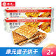 康元 餅干 200g/袋 童年懷舊兒童點(diǎn)心 下午茶點(diǎn)心 辦公室零食早餐餅干 【提子餅干】200克*2