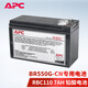 APC 施耐德 UPS不間斷電源 SUA原裝內置電池 SURT免維護鉛酸蓄電池 12V 配套UPS電池 RBC RBC110 7AH（BR500G BX650） 原裝蓄電池