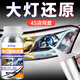 Astree大燈還原翻新修復液工具套裝拋光車(chē)燈劃痕發(fā)黃速亮燈罩清洗漆神器 大燈修復套裝 100ml 1瓶