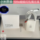 小米原裝120w氮化鎵充電器小米13pro原廠(chǎng)新款正品紅米6A閃充數據線(xiàn) 原裝小米120w氮化鎵99新充電頭