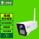 一號防線自組網(wǎng)攝像頭 無線監(jiān)控器設(shè)備套裝全彩夜視紅外車載全景30倍球機(jī)無需網(wǎng)絡(luò)可升級看儀表傳輸免布線 【1號】全彩槍機(jī)丨套裝標(biāo)配 壽命長