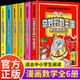 全套6冊 奇妙的數王國數學(xué)西游記李毓佩數學(xué)西游記童話(huà)集故事漫畫(huà)數學(xué)小學(xué)生書(shū)兒童思維訓練 小學(xué)生課外閱讀書(shū)籍三四五六年級漫畫(huà)課外書(shū)兒童讀物故事 趣味數學(xué)兒童數學(xué)思維訓練數王國歷險記