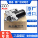 奧迪4S專用原廠啟動(dòng)馬達(dá) 起動(dòng)機(jī)馬達(dá)總成 (全新原廠件)啟動(dòng)馬達(dá) 奧迪A4A5A6