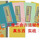 三僚三合古法秘傳立向.分金線(xiàn).秘傳.實(shí)戰.圖解三合古法4冊