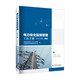 電力安全監督管理工作手冊（2023年版）（上、下篇）