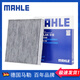 馬勒（MAHLE）原裝活性炭空調濾芯格濾清器濾網(wǎng)過(guò)濾PM2.5防霧霾原廠(chǎng)適配 05至14款皇冠/08至20款豐田威馳/RAV4