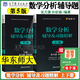【官方包郵】數(shù)學(xué)分析華東師大第五版 教材+輔導(dǎo)及習(xí)題精解 上下冊 考研同步輔導(dǎo)書講義及習(xí)題集解題指南 大學(xué)課本課后答案解析試卷子 輔導(dǎo)題2冊】數(shù)學(xué)分析 輔導(dǎo)習(xí)題精解 第5版 上下冊