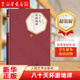八十天環(huán)游地球(精)/名著名譯叢書 人民文學(xué)出版社 正版包郵 新華書店旗艦店官網(wǎng)