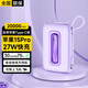 尊匠蘋(píng)果15充電寶自帶線(xiàn)27W快充20000毫安大容量可上飛機小巧便攜隨身移動(dòng)電源快充適用iPhone榮耀 27W全兼容雙向快充【星云紫】2萬(wàn)毫安時(shí)