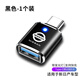 怡發(fā)日產(chǎn)25款軒逸天籟逍客奇駿探陸車(chē)載Typec轉USB充電器數據線(xiàn)轉接頭 日產(chǎn)-黑色1個(gè)【帶燈款】