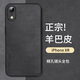 尚蘇 適用于 iPhoneXR手機殼蘋果xr保護套防摔鏡頭全包軟殼簡約輕奢羊巴皮硅膠外殼女男款皮套黑色