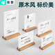 倍贊 亞克力價(jià)格展示牌實(shí)木小擺臺(tái)產(chǎn)品介紹牌木質(zhì)價(jià)錢標(biāo)簽牌超市酒水立牌茶葉價(jià)簽牌商品標(biāo)價(jià)牌臺(tái)卡臺(tái)簽桌牌 北歐櫸木款-直斜兩用 90x55mm