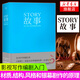故事：材質(zhì)、結構、風(fēng)格和銀幕劇作的原理（精裝版） 編劇入門(mén)微電影電視劇拍攝導演影視寫(xiě)作教程 劇本臺詞創(chuàng  )作技巧書(shū)