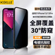 KEKLLE【2片裝】適用蘋果13鋼化膜防窺 iPhone13/13Pro手機(jī)膜 防偷窺全屏覆蓋防摔保護(hù)貼膜