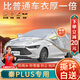 大昌攬?jiān)卤葋喌锨豴lus專用車衣全車罩秦pro dmi ev加厚遮陽(yáng)防曬防雨雪車套