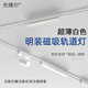 光維爾【超薄6mm】白色明裝磁吸軌道燈免吊頂無主燈照明led嵌入式筒射燈 白色一體48V電源200W