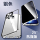 蘋(píng)果13手機保護殼新款防偷窺防摔金屬邊iPhone13promax雙面玻璃mini前后一體全包笑源 防窺款【銀色】全包鏡頭*殼膜一體免貼膜 iPhone 13