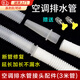 衛(wèi)辭空調(diào)排水管延長管接頭外機滴水出水冷凝水軟管接頭對接加長配件 3米加厚管+1個接頭+2個卡箍