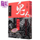 鬼吹燈一 精絕古城 上下套書(shū) 電視劇鬼吹燈之精絕古城原著(zhù)小說(shuō) 港臺原版 天下霸唱 高寶