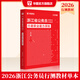 2026浙江省考】公務(wù)員考試2026華圖浙江省公務(wù)員考試用書2026申論行測(cè)教材歷年真題試卷行政職業(yè)能力測(cè)驗(yàn)題庫(kù)行測(cè)5100題庫(kù)公安招警聯(lián)考選調(diào)生鄉(xiāng)鎮(zhèn)考試用書行政執(zhí)法類 行測(cè)【教材】1本