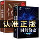 時(shí)間簡(jiǎn)史 原版普及霍金中文插圖版 時(shí)間簡(jiǎn)史霍金天文學(xué)宇宙百科人類時(shí)間簡(jiǎn)史霍金科學(xué)科普類書籍 【2冊(cè)】時(shí)間簡(jiǎn)史+物種起源