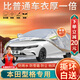 大昌攬月本田型格專(zhuān)用車(chē)衣全車(chē)罩加厚遮陽(yáng)隔熱防塵防曬防雨雪汽車(chē)套外罩