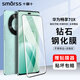 Smorss適用華為暢享70X鋼化膜 huawei暢享70X活力版手機(jī)膜全屏覆蓋高清防摔防指紋鉆石貼膜