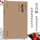 吳昌碩篆刻及其章法 中國篆刻技法叢書 筆法+刀法+章法篆刻理論技巧例圖剖析學(xué)習(xí)臨摹教程 吳昌碩印譜印存作品賞析 西泠印社出版社