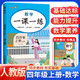 小學一課一練四年級數(shù)學上冊人教版 小學課本教材同步訓練課時作業(yè)本隨堂筆記黃岡課課練隨堂練同步練習冊默寫計算能手小達人實驗班提優(yōu)訓練必刷題天天練