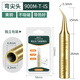 鹿仙子飛線(xiàn)烙鐵頭 特尖彎頭936焊臺電洛鐵頭適用于蘋(píng)果安卓手機電子維修 彎頭飛線(xiàn)烙鐵頭【黃銅】