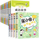 米小圈趣味猜謎語+成語故事全12冊 成語接龍成語填字等小學(xué)生課外閱讀鞏固知識增強(qiáng)邏輯思維益智書