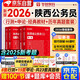 華圖省考公務(wù)員考試教材2026陜西省 行測(cè)+申論 教材+歷年真題6本 公考教材真題刷題資料 可搭粉筆980行測(cè)5000題時(shí)政熱點(diǎn)中公網(wǎng)課鐘君萬(wàn)能寶典范文素材半月談80分思維規(guī)矩李夢(mèng)嬌常識(shí)秒題技巧