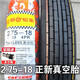正新正新輪胎2.75-18真空胎摩托車外胎275一18寸鋼絲胎前胎后胎越野胎 2.75-18正新真空胎（前胎