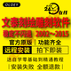 文泰刻繪雕刻軟件遠(yuǎn)程安裝2002 2009 2010 2015刻字機(jī)專用激光條幅軟件遠(yuǎn)程安裝幫包輸出 文泰刻繪2009 刻字機(jī)用-包調(diào)試包輸出 遠(yuǎn)程安裝服務(wù)