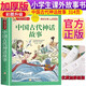 中國古代神話故事 注音彩繪兒童版小學(xué)生版注音版 拼音讀物青少年版 小學(xué)一二年級三年級課外閱讀書籍 兒童文學(xué)讀物7-10歲