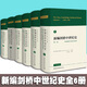 新編劍橋中世紀史第134567卷 劍橋世界史新編劍橋中世紀史第七卷（約500年至約1500年） 新編劍橋中世紀史全6冊