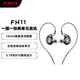 飛傲（FiiO）FH11 一圈一鐵混合兩單元可更換線(xiàn)材入耳HIFI耳機(jī) 黑色