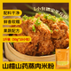 鮮窩窩 山楂山藥蒸肉粉米粉500g 正宗四川湖北風(fēng)味專(zhuān)用兒童粉蒸肉調味料
