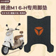 首邁雅迪M16-H電動(dòng)車腳墊絲圈電動(dòng)車防水防曬橡膠皮革腳踏皮腳踩皮 logo【優(yōu)質(zhì)絲圈 防水防塵】 m16-H腳墊