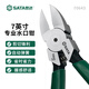 世達（SATA）70643 塑料水口鉗7