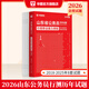 2026山東省考】華圖山東公務(wù)員考試2026山東省考用書山東省公務(wù)員行政職業(yè)能力測驗申論教材歷年真題庫試卷刷題A類B類公安招警公考教材山東省考2025 【行測】歷年真題1本