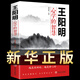 王陽(yáng)明心學(xué)的智慧 知行合一王陽(yáng)明心學(xué)全集 正版源于原著(zhù) 中國哲學(xué)心理學(xué)智慧謀略為人處世人際關(guān)系處理 王陽(yáng)明傳習錄為人處世的智慧 王陽(yáng)明心學(xué)的智慧